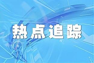 冈田武史：当初惊讶中国青少年球员能力，出人才需更多浙江队